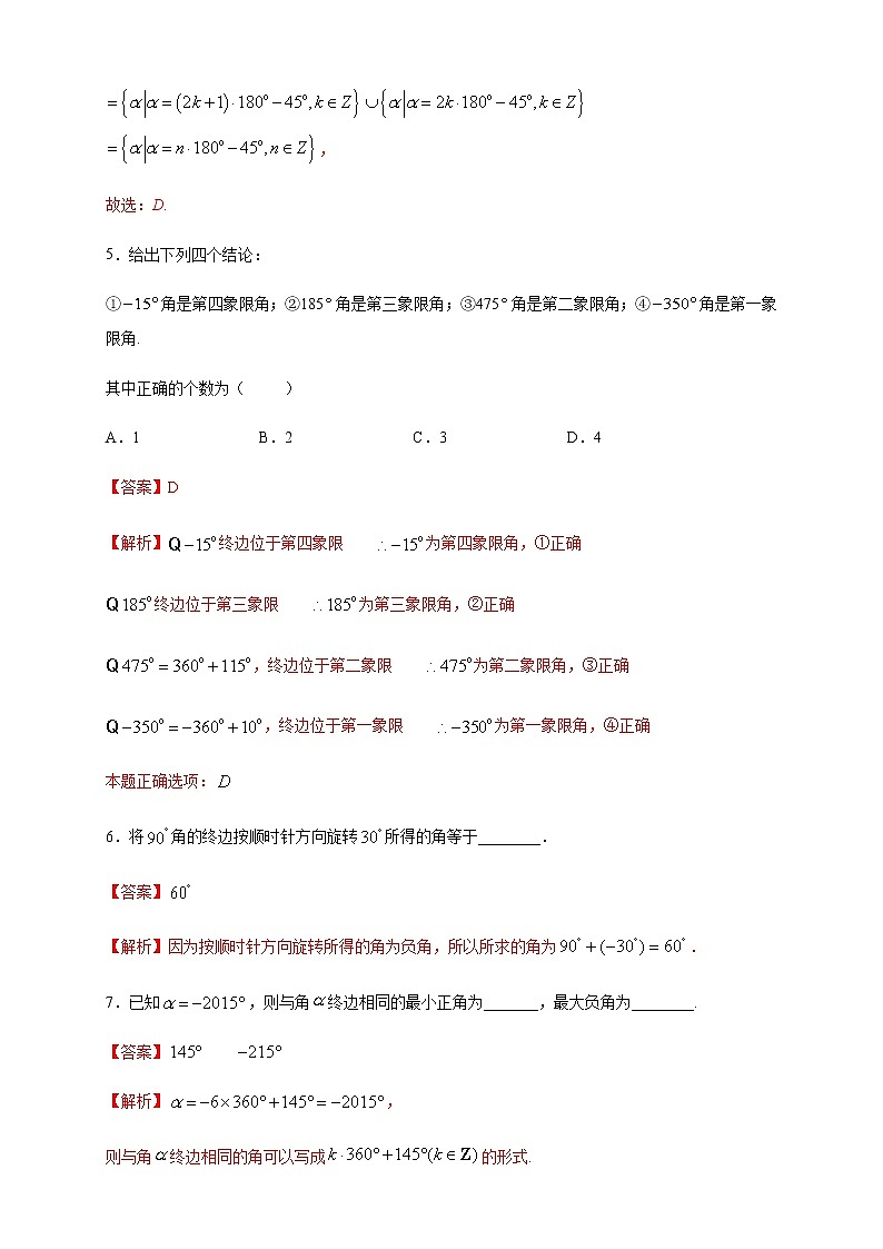 高中数学必修一 《5.1 任意角和弧度制》课时练习第3页