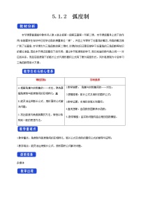 2021学年5.1 任意角和弧度制教案设计