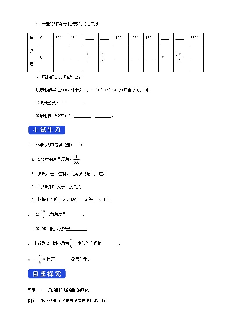 高中数学必修一 《5.1 任意角和弧度制》教学导学案03