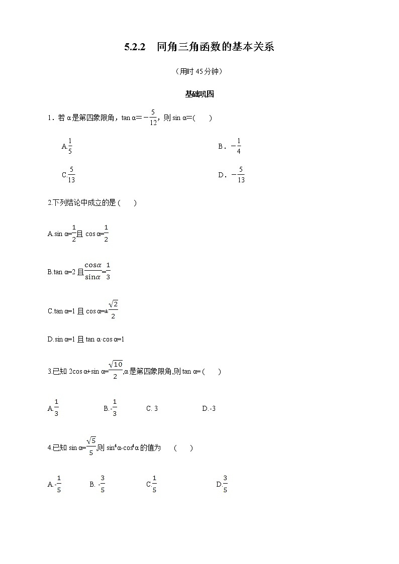 高中数学必修一 《5.2 三角函数的概念》课时练习第1页