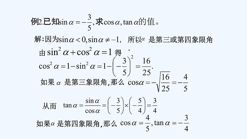 高中数学必修一 《5.2 三角函数的概念》优秀教学课件第7页