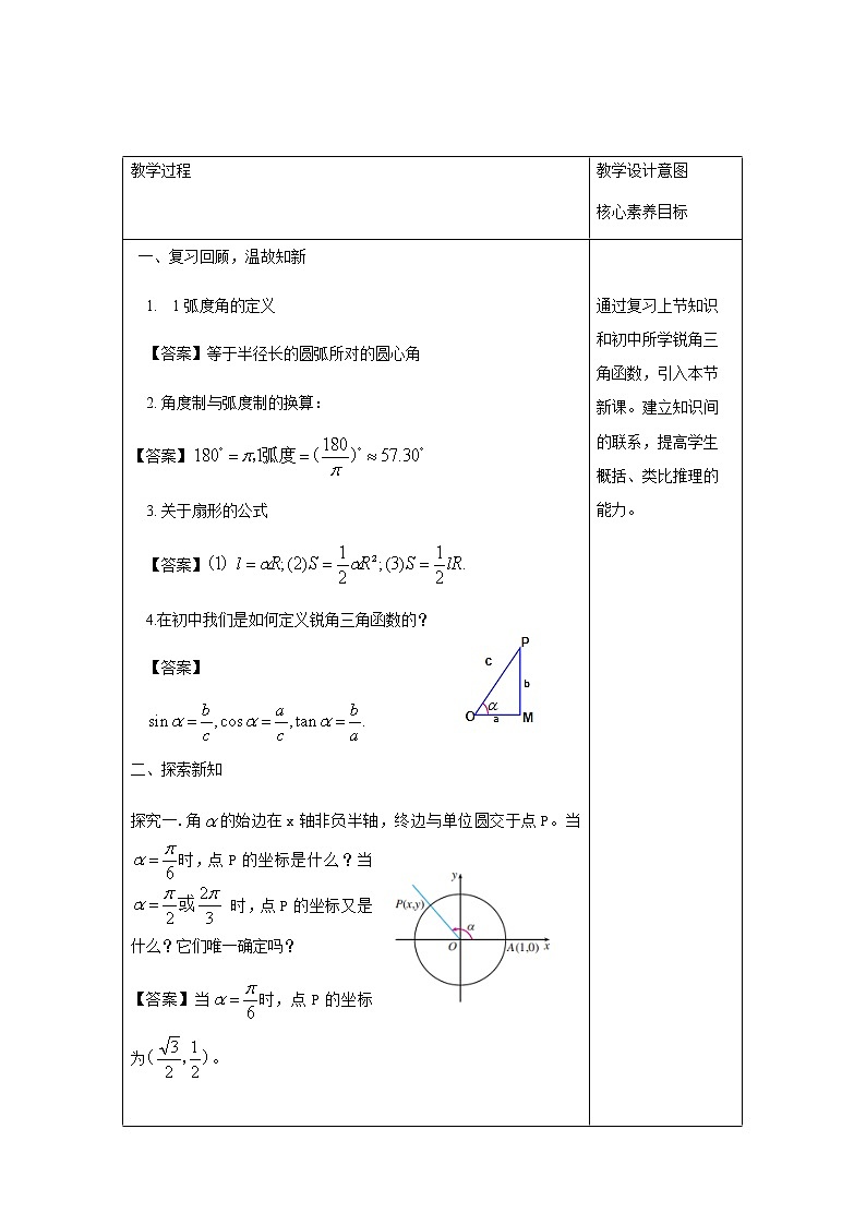 高中数学必修一 《5.2 三角函数的概念》名师精品教案教学设计03
