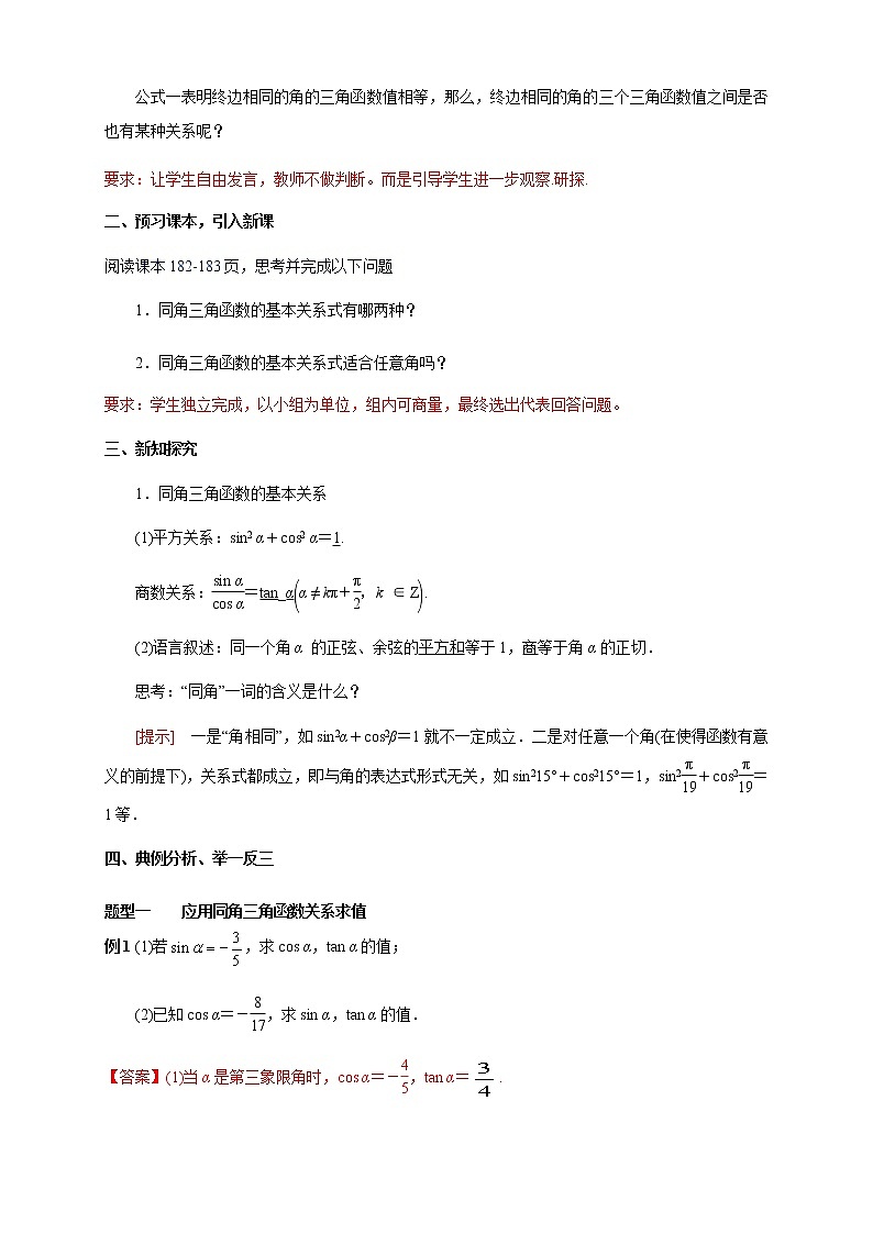 高中数学必修一 《5.2 三角函数的概念》最新教研教案教学设计02