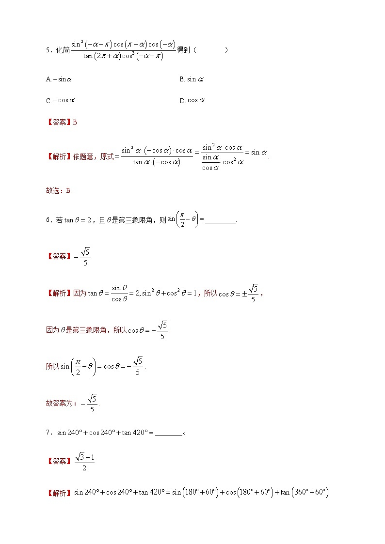 高中数学必修一 《5.3 诱导公式》课时练习第3页