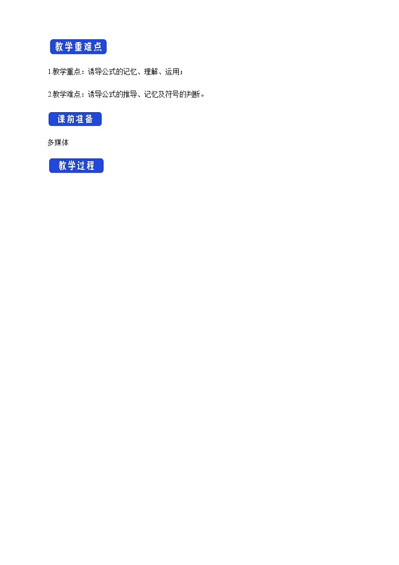 高中数学必修一 《5.3 诱导公式》优秀教学教案教学设计第2页