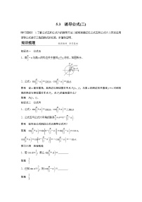 数学5.3 诱导公式学案