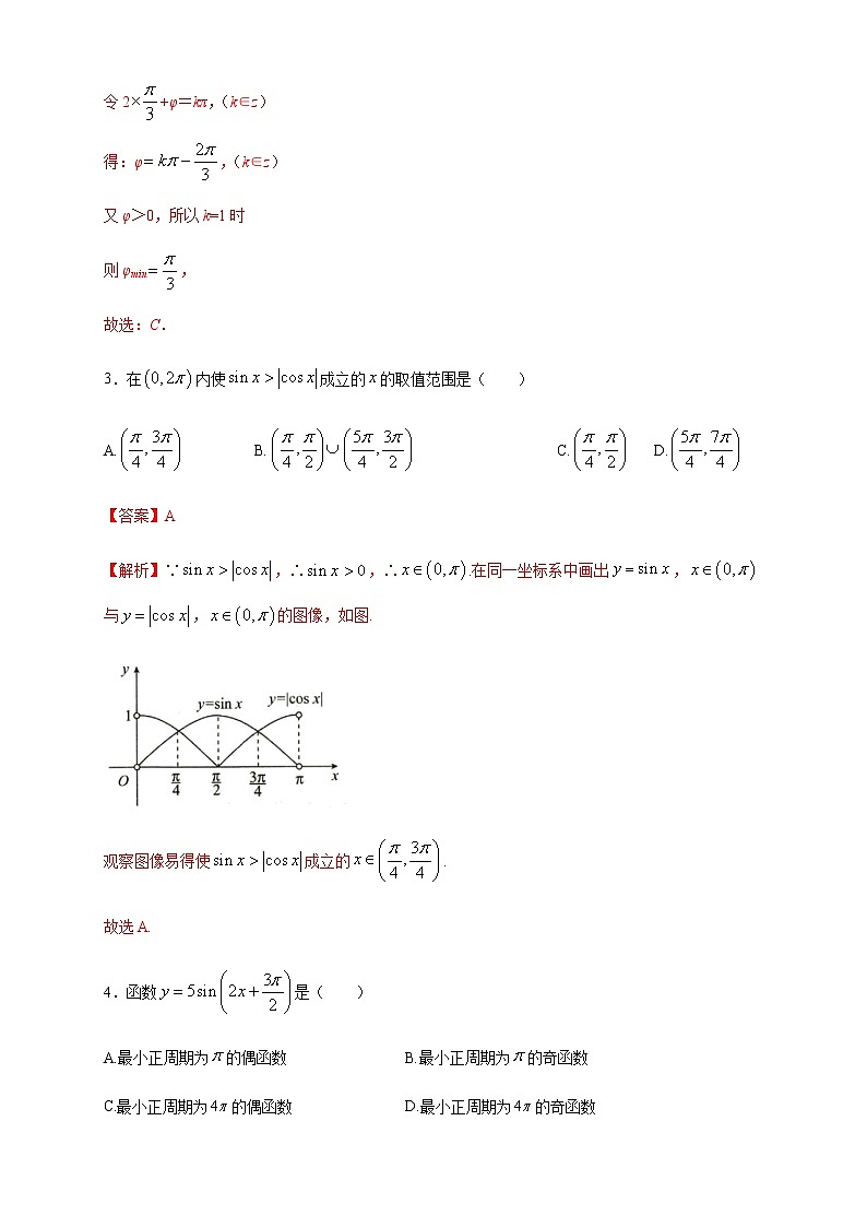 高中数学必修一 《5.4 三角函数的图象与性质》课时练习0102
