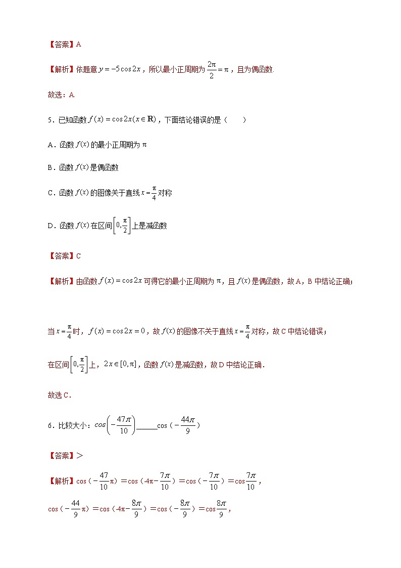 高中数学必修一 《5.4 三角函数的图象与性质》课时练习0103