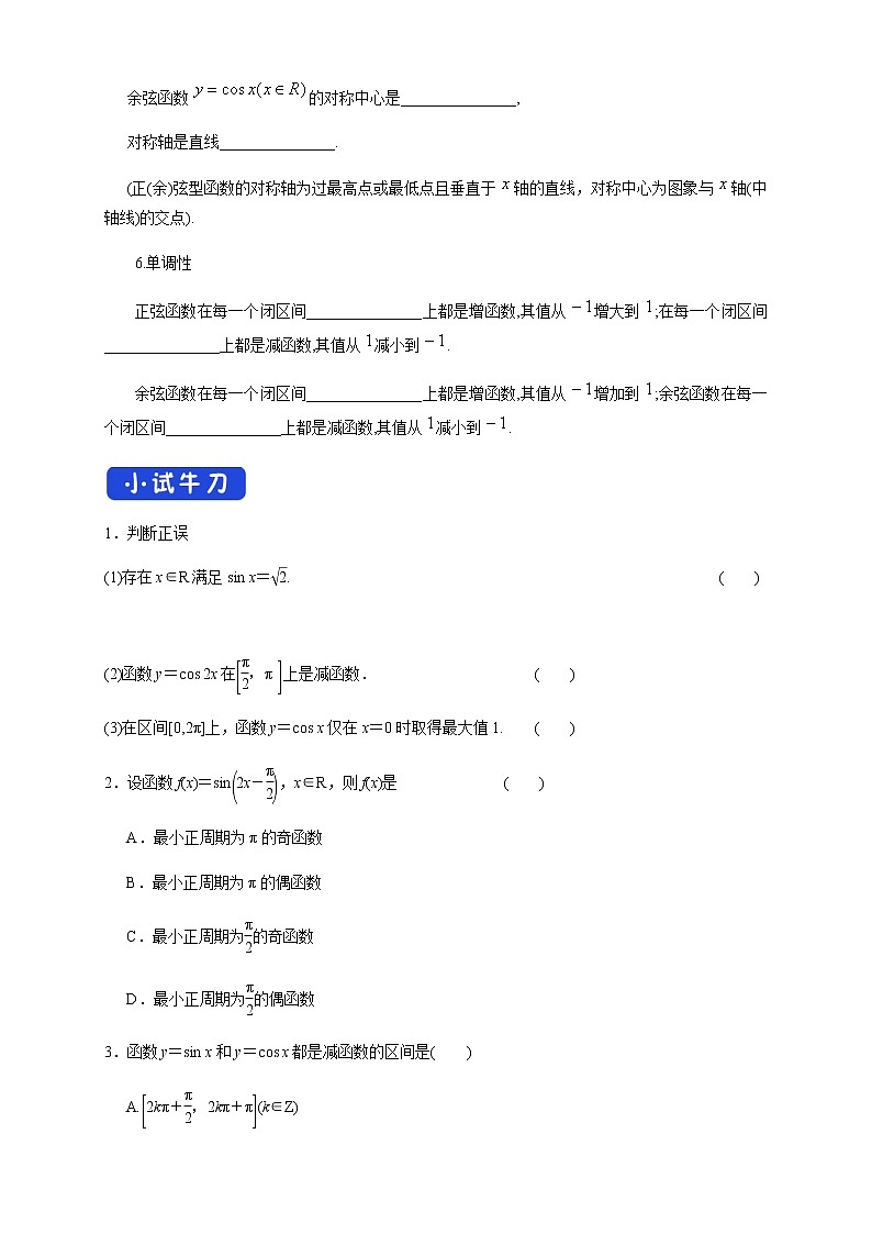 高中数学必修一 《5.4 三角函数的图象与性质》优秀教学导学案第3页