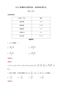 人教A版 (2019)必修 第一册5.5 三角恒等变换课时作业