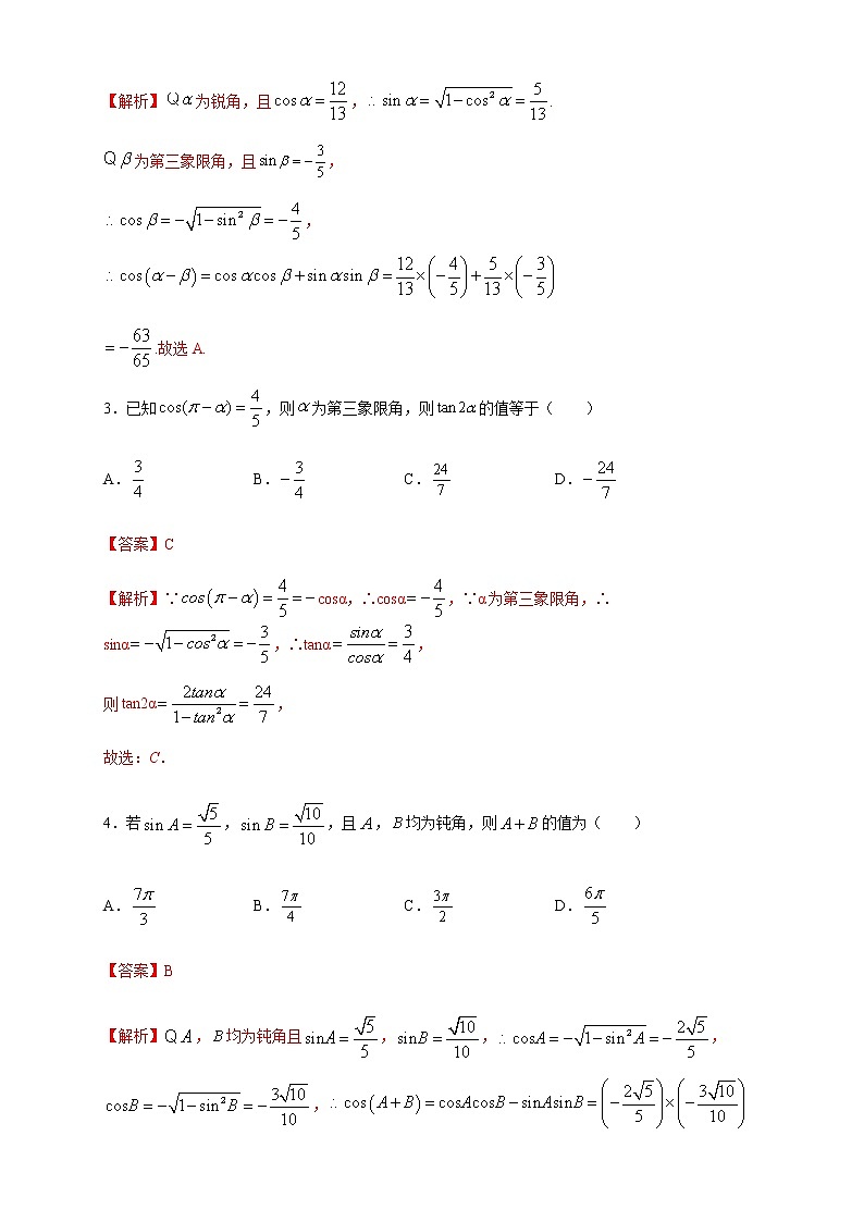 高中数学必修一 《5.5 三角恒等变换》课时练习02