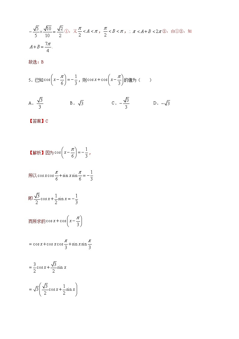 高中数学必修一 《5.5 三角恒等变换》课时练习03