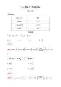 人教A版 (2019)必修 第一册5.5 三角恒等变换同步测试题