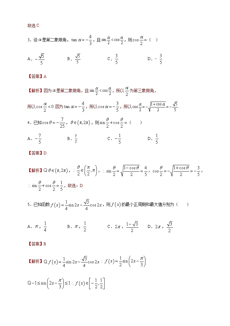 高中数学必修一 《5.5 三角恒等变换》课时练习05第2页