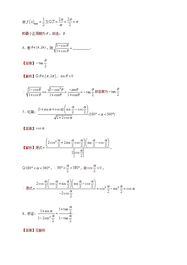 高中数学必修一 《5.5 三角恒等变换》课时练习05第3页