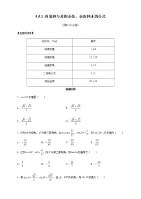人教A版 (2019)必修 第一册5.5 三角恒等变换达标测试