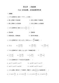 人教A版 (2019)必修 第一册5.4 三角函数的图象与性质同步练习题