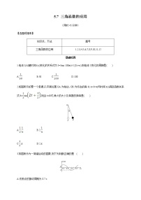 高中数学人教A版 (2019)必修 第一册第五章 三角函数5.7 三角函数的应用精练