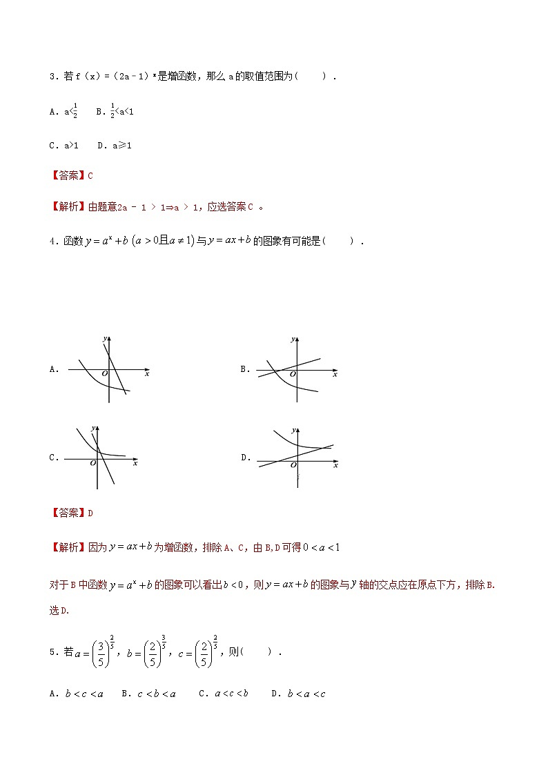 高中数学必修一 【新教材】4.2.2 指数函数的图像和性质 同步练习（含答案）第2页