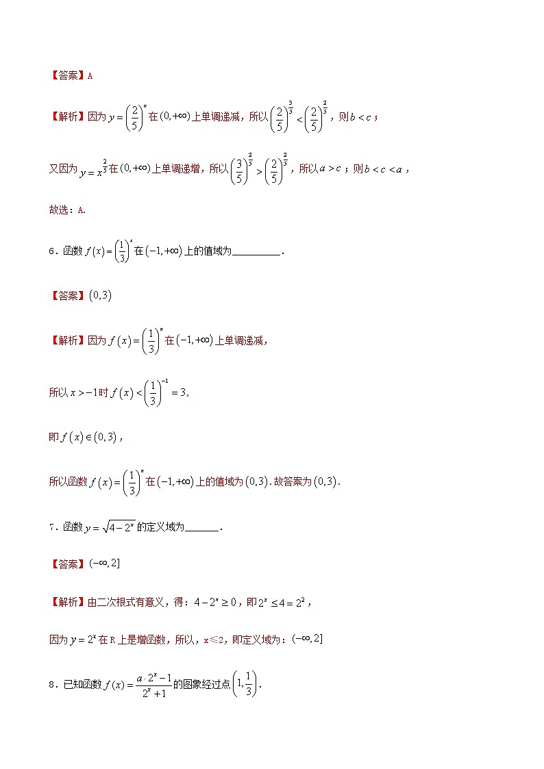 高中数学必修一 【新教材】4.2.2 指数函数的图像和性质 同步练习（含答案）第3页