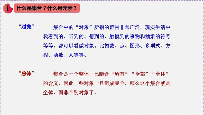 高中数学必修一 1.1 集合的概念-同步教学课件03