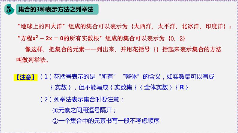 高中数学必修一 1.1 集合的概念-同步教学课件07