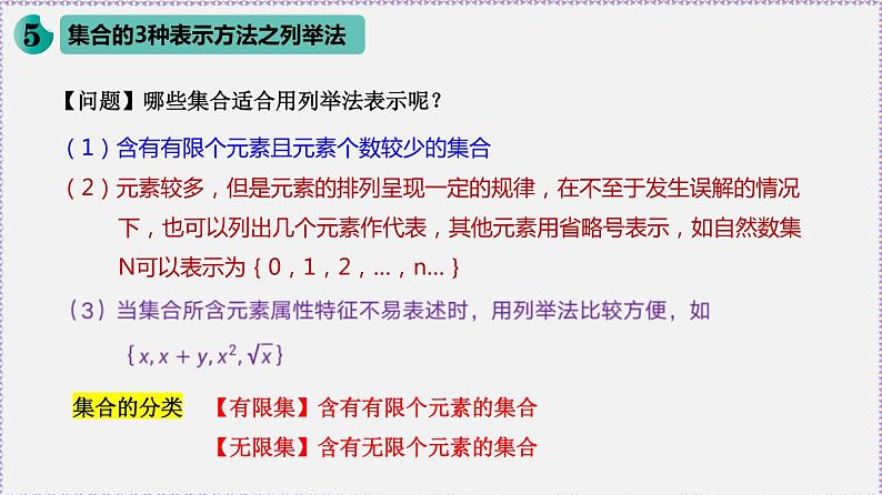 高中数学必修一 1.1 集合的概念-同步教学课件08