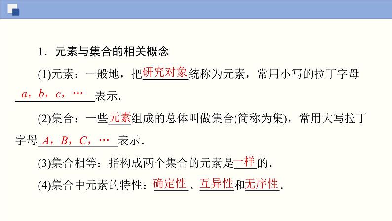 高中数学必修一 1.1.1 集合的概念同步课件（31张）04