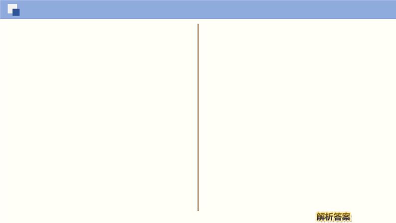 高中数学必修一 1.1.1 集合的概念同步课件（31张）08
