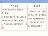 高中数学必修一 1.2 集合间的基本关系同步课件（38张）