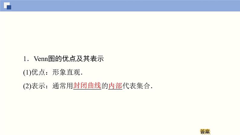 高中数学必修一 1.2 集合间的基本关系同步课件（38张）第4页