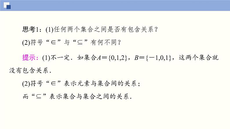 高中数学必修一 1.2 集合间的基本关系同步课件（38张）第6页