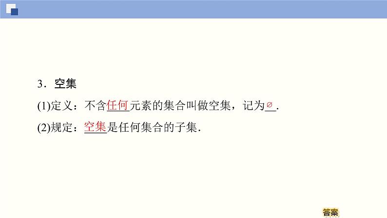 高中数学必修一 1.2 集合间的基本关系同步课件（38张）第7页