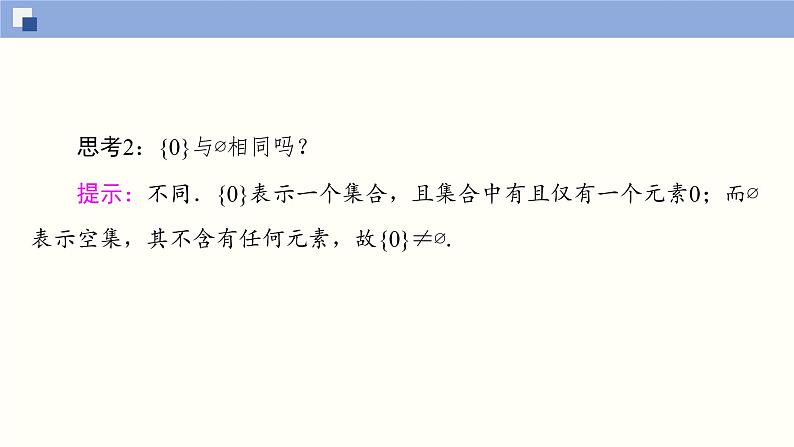 高中数学必修一 1.2 集合间的基本关系同步课件（38张）第8页