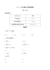 人教A版 (2019)必修 第一册4.1 指数同步训练题