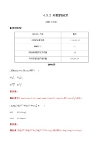 高中数学人教A版 (2019)必修 第一册4.3 对数复习练习题