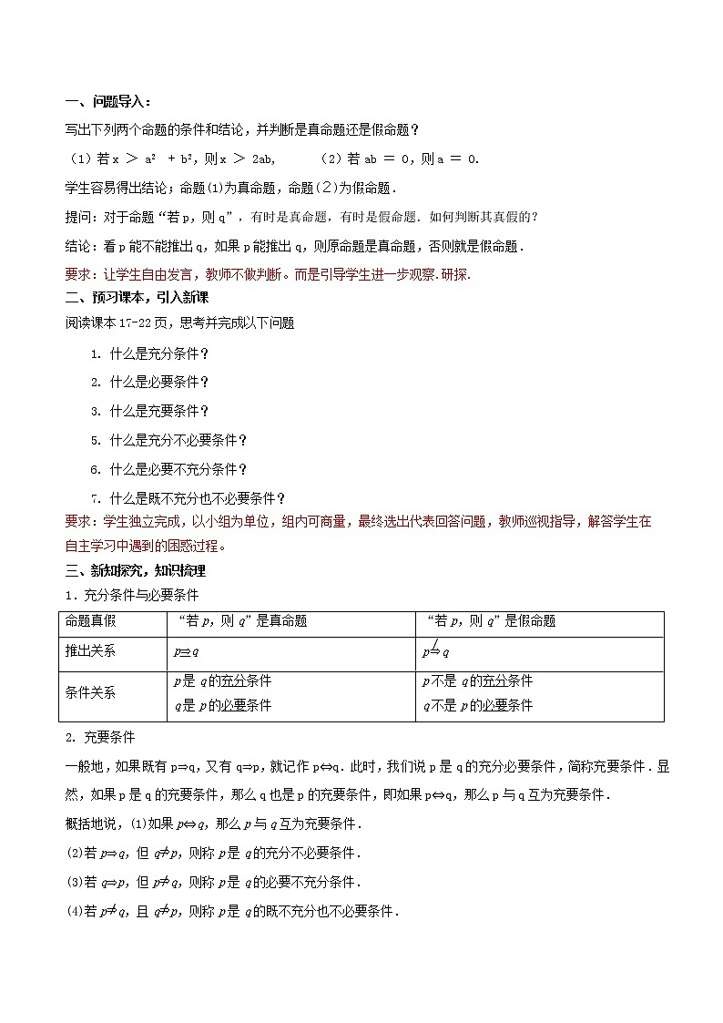 高中数学必修一 1.4 充分条件与必要条件 教学设计新02