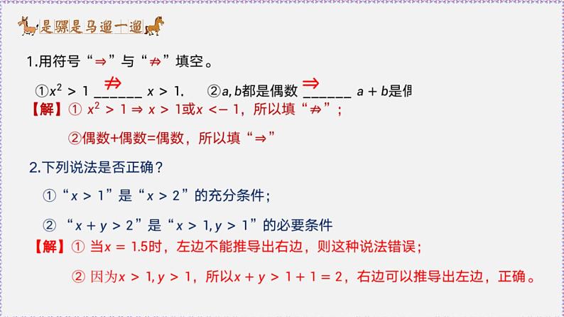 高中数学必修一 1.4 充分条件与必要条件-同步教学课件第4页