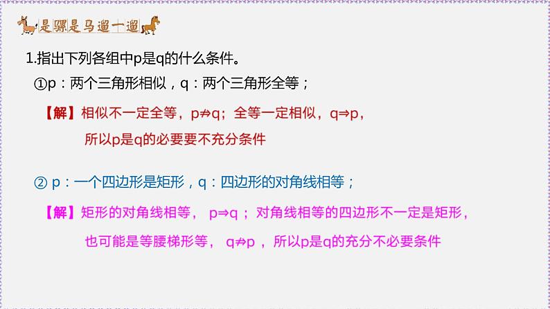 高中数学必修一 1.4 充分条件与必要条件-同步教学课件第7页