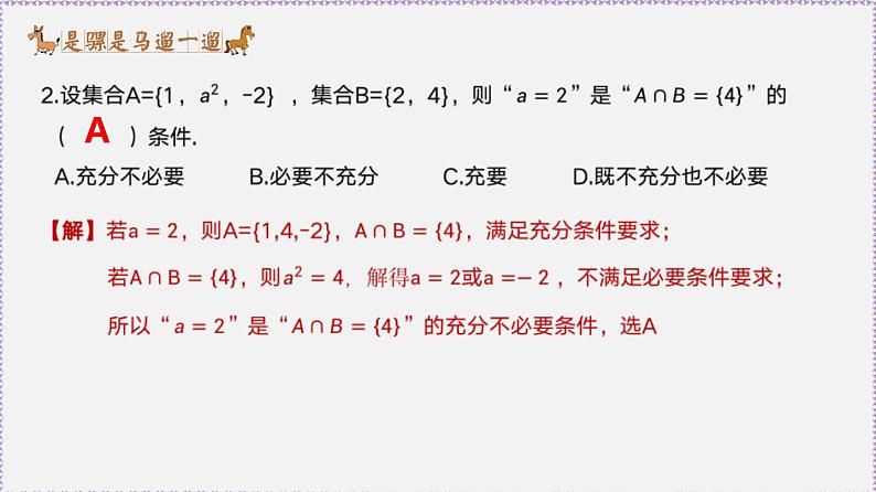 高中数学必修一 1.4 充分条件与必要条件-同步教学课件第8页