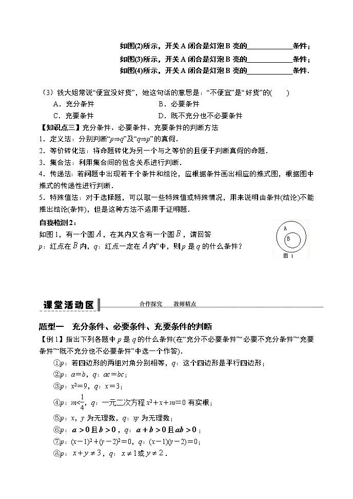 高中数学必修一 1.4充分条件与必要条件导学案02