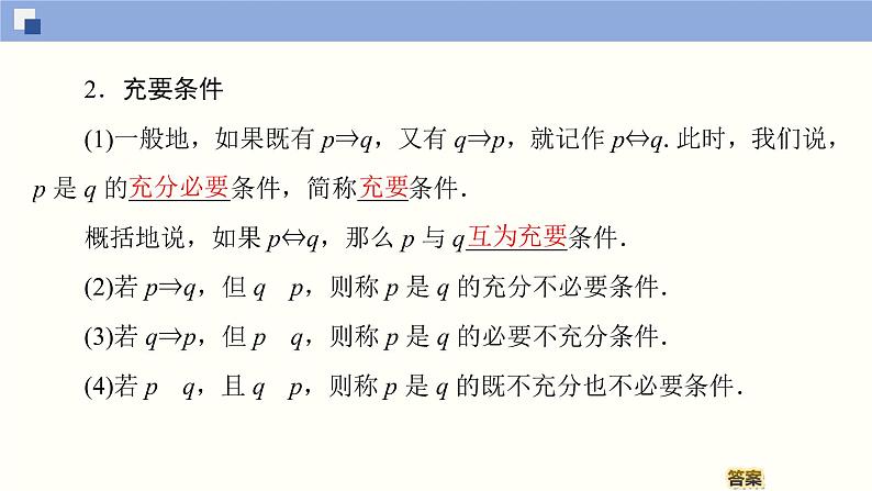 高中数学必修一 1.4 充分条件与必要条件同步课件（34张）第6页