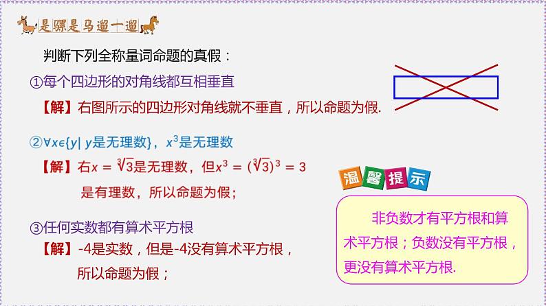 高中数学必修一 1.5 全称量词与存在量词-同步教学课件08