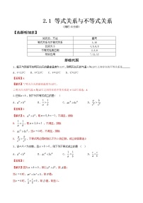 高中数学人教A版 (2019)必修 第一册第二章 一元二次函数、方程和不等式2.1 等式性质与不等式性质课堂检测
