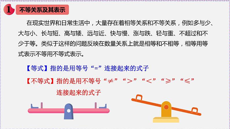 高中数学必修一 2.1 等式性质与不等式性质-同步教学课件02