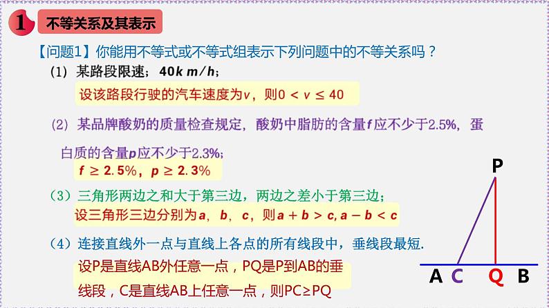 高中数学必修一 2.1 等式性质与不等式性质-同步教学课件03