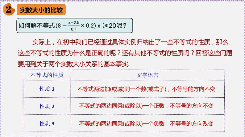 高中数学必修一 2.1 等式性质与不等式性质-同步教学课件05