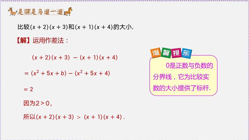 高中数学必修一 2.1 等式性质与不等式性质-同步教学课件08