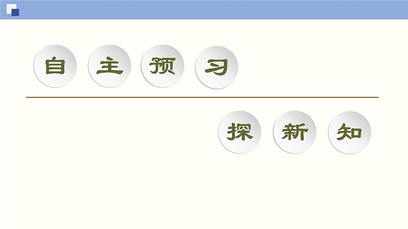 高中数学必修一 2.1.2 等式性质与不等式性质同步课件（37张）03