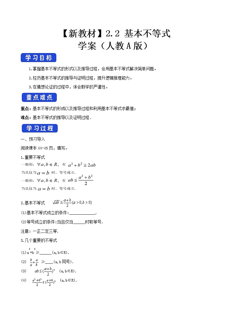 高中数学必修一 2.2 基本不等式 学案新第1页